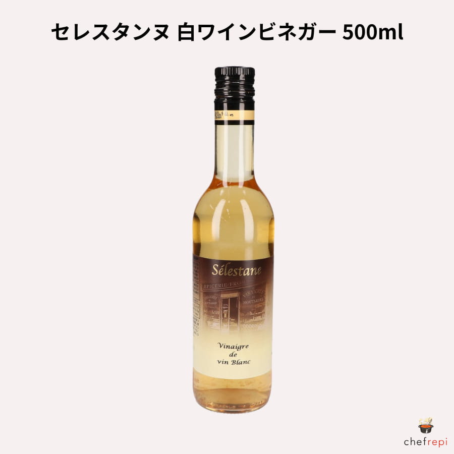 セレスタンヌ 白ワインビネガー 500ml 酢