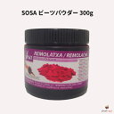 SOSA ビーツパウダー 300g ソーサ