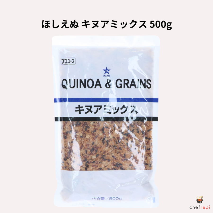 ほしえぬ キヌアミックス 500g