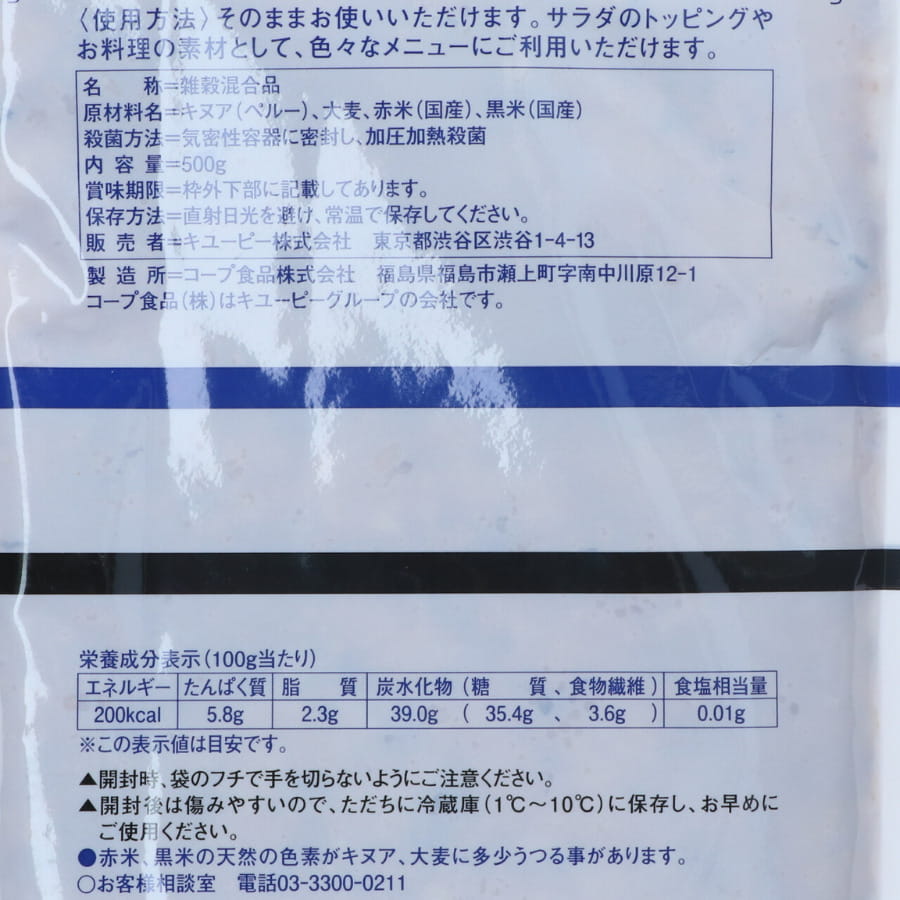 ほしえぬ キヌアミックス 500g
