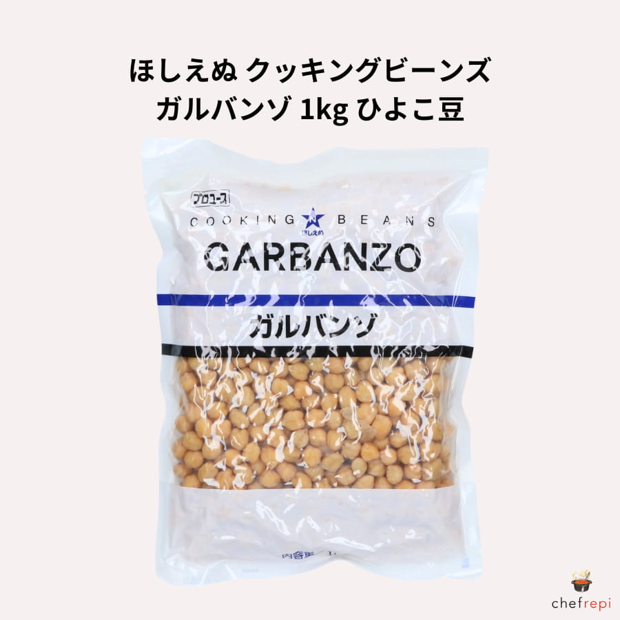 【商品説明】ガルバンゾは、ひよこ豆の別名で知られる栄養豊富な豆です。ホクホクとした食感と独特の風味が特徴で、そのまま食べても美味しく召し上がれます。また、様々なスパイスと相性が良いため、エスニック料理の素材としても重宝されています。サラダやスープ、カレーなど、幅広い料理にお使いいただけます。当店のガルバンゾは、厳選された原料を使用し、丁寧に仕上げました。便利な1kgパックでお届けします。ぜひ、健康的で美味しいガルバンゾを日々の食卓にお役立てください。