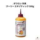 ボワロン 冷凍 クーリー エキゾティック 500g
