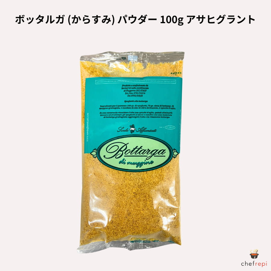 ボッタルガ (からすみ) パウダー 100g アサヒグラント