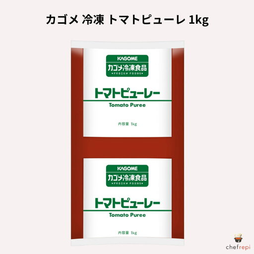 カゴメ 冷凍 トマトピューレ 1kg カゴメ 冷凍 トマトピューレ 1kg