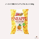 ノースイ 冷凍 パインアップル カット 500g パイナップル