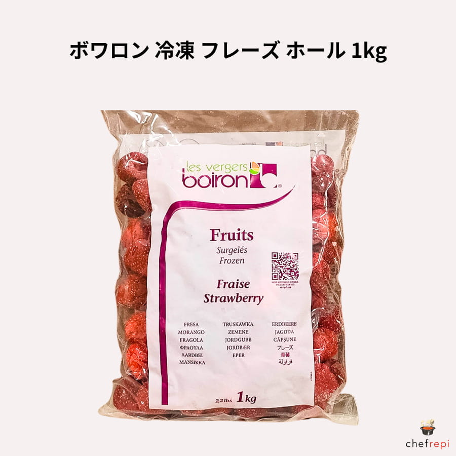 ボワロン 冷凍 フレーズ ホール 1kg イチゴ