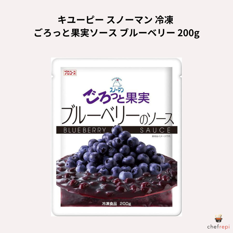 キユーピー スノーマン 冷凍 ごろっと果実ソース ブルーベリー 200g キューピー