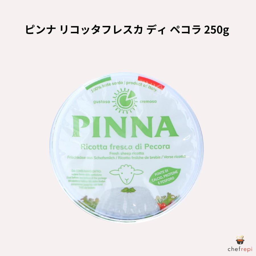 ピンナ リコッタ フレスカ ディ ペコラ 250g PINNA ペコリーノ 羊のリコッタ チーズ