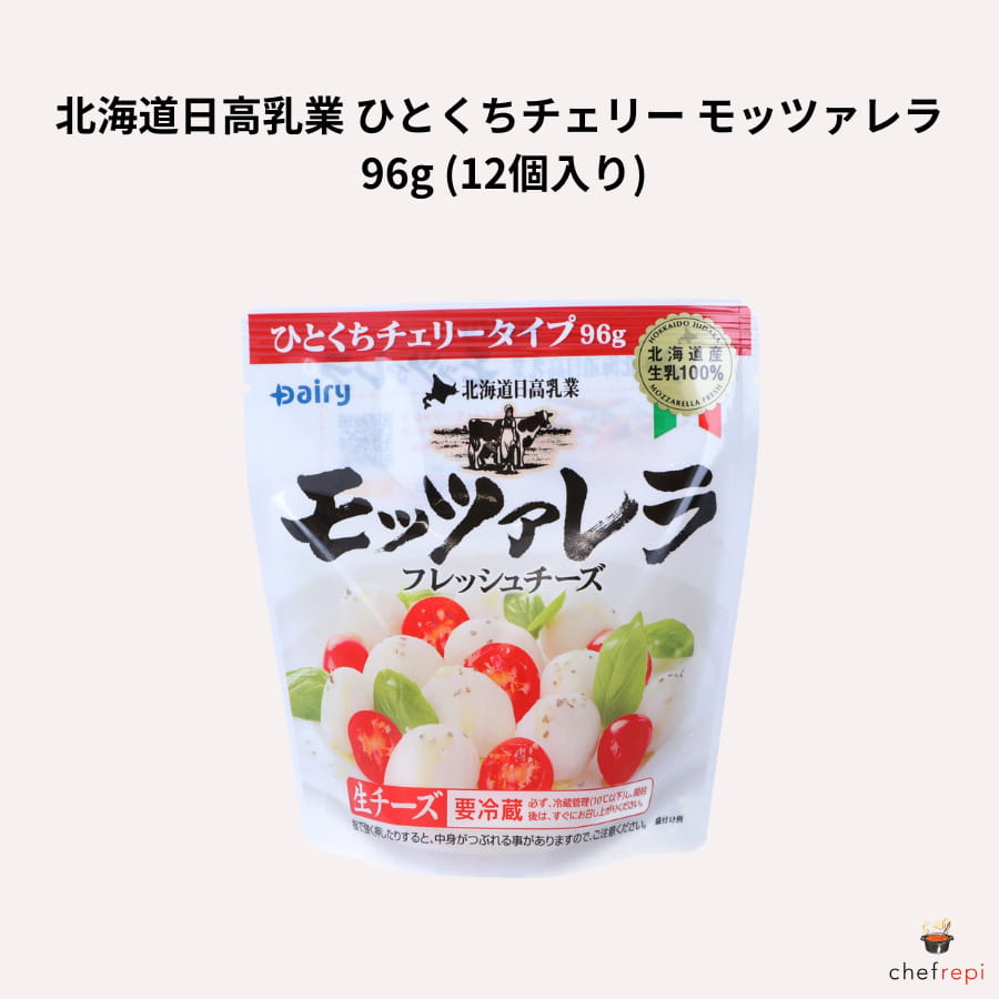 北海道日高乳業 ひとくちチェリー モッツァレラ 96g (12個入り)