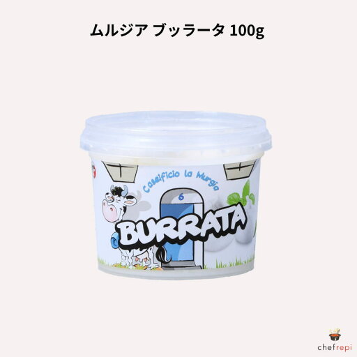 ムルジア ブッラータ 100g イタリア産 フレッシュ チーズ ムルジア ブッラータ 100g イタリア産 フレッシュ チーズ