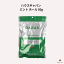 ハウスギャバン ミント ホール 50g