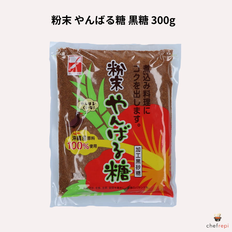 粉末 やんばる糖 黒糖 300g