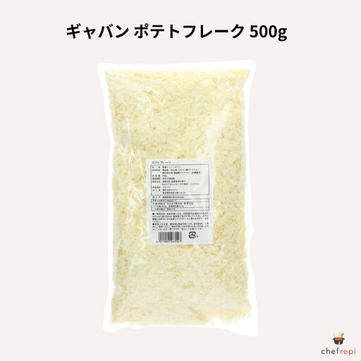 ギャバン ポテトフレーク 500g ギャバン ポテトフレーク 500g