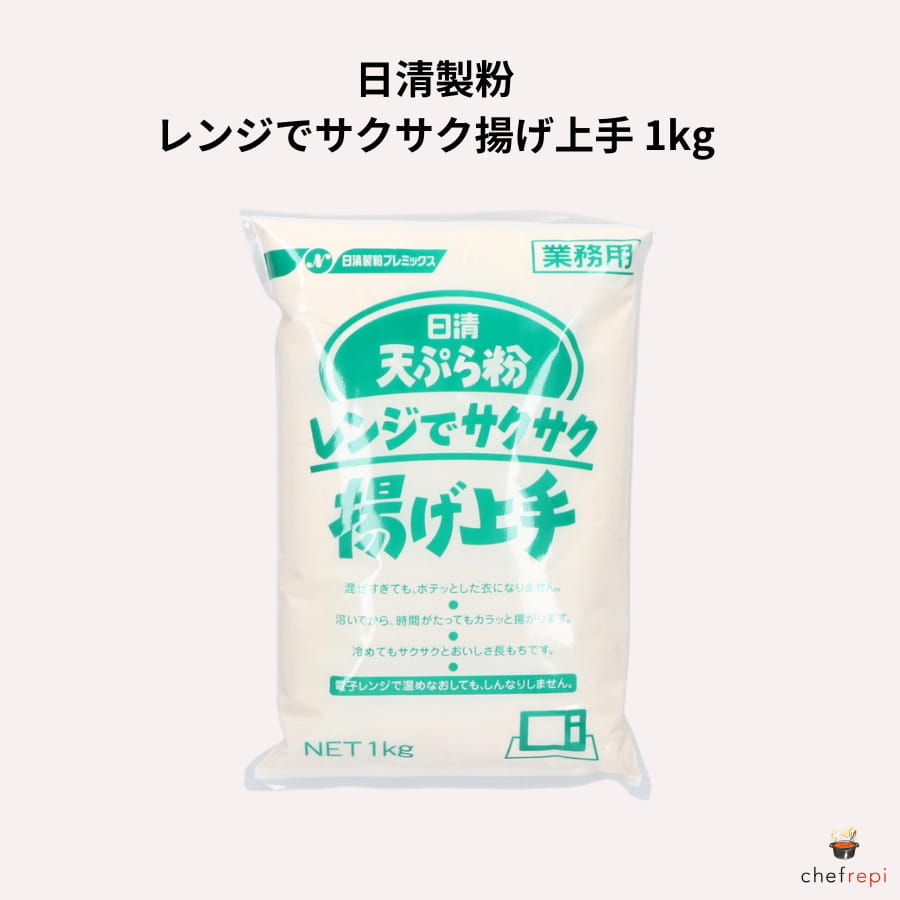 日清製粉 レンジでサクサク揚げ上手 1kg 業務用 てんぷら粉