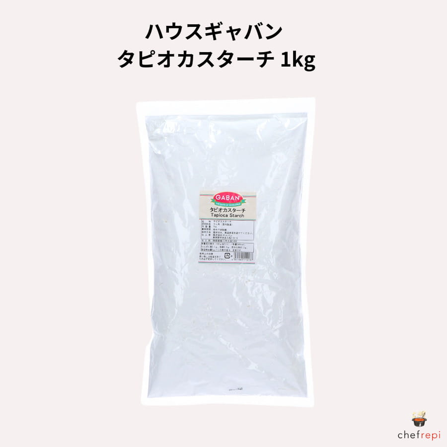 ハウスギャバン タピオカスターチ 1kg GABAN