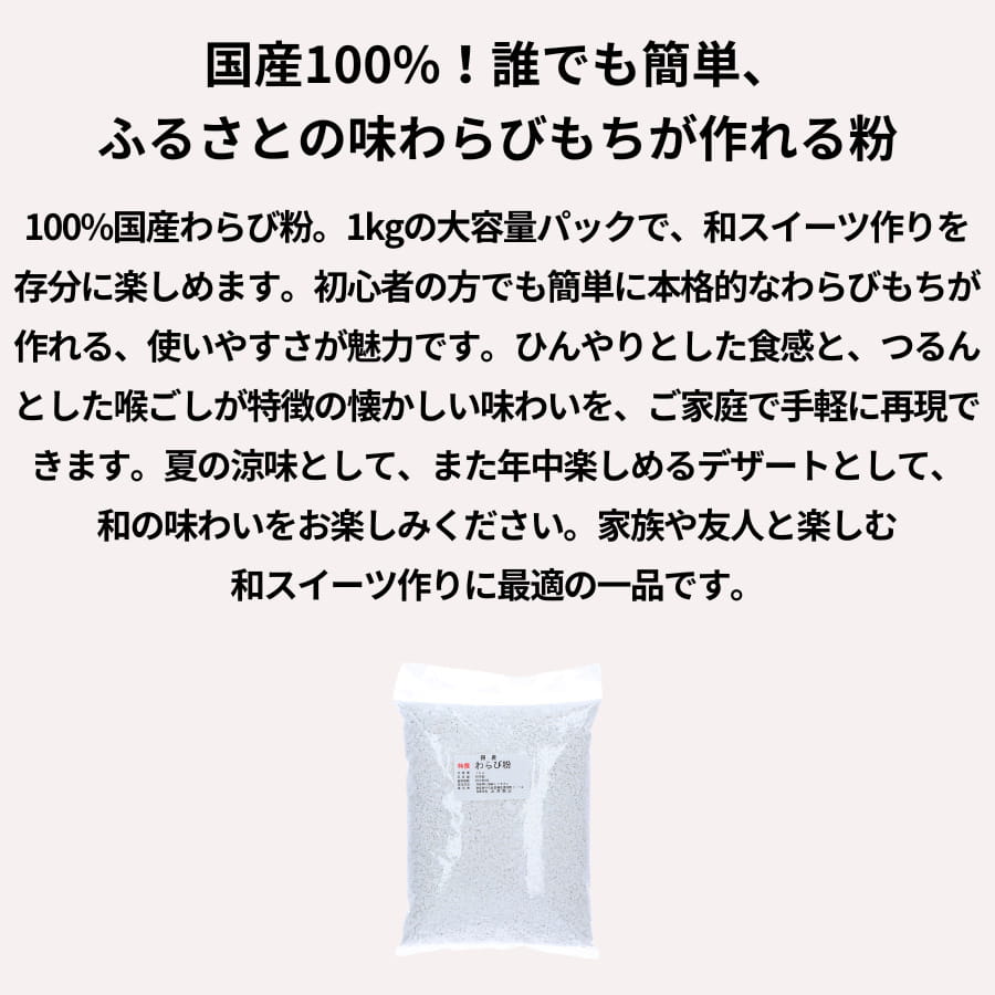 水常商店 国産 わらび粉 1kg