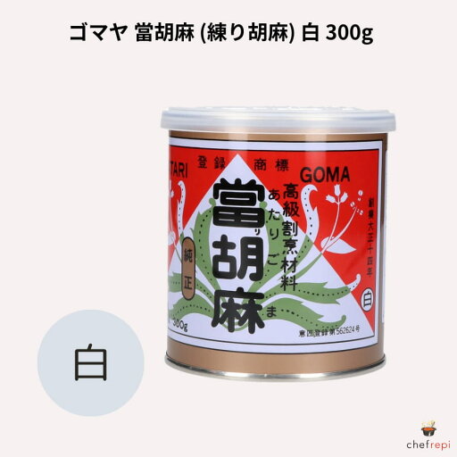 ゴマヤ 當胡麻 (練り胡麻) 白 300g あたりごま ゴマヤ 當胡麻 (練り胡麻) 白 300g あたりごま