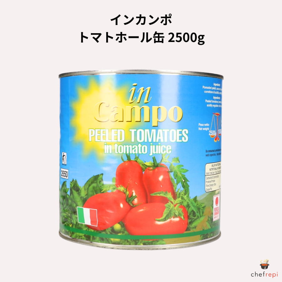 インカンポ トマトホール缶 2500g トマト缶