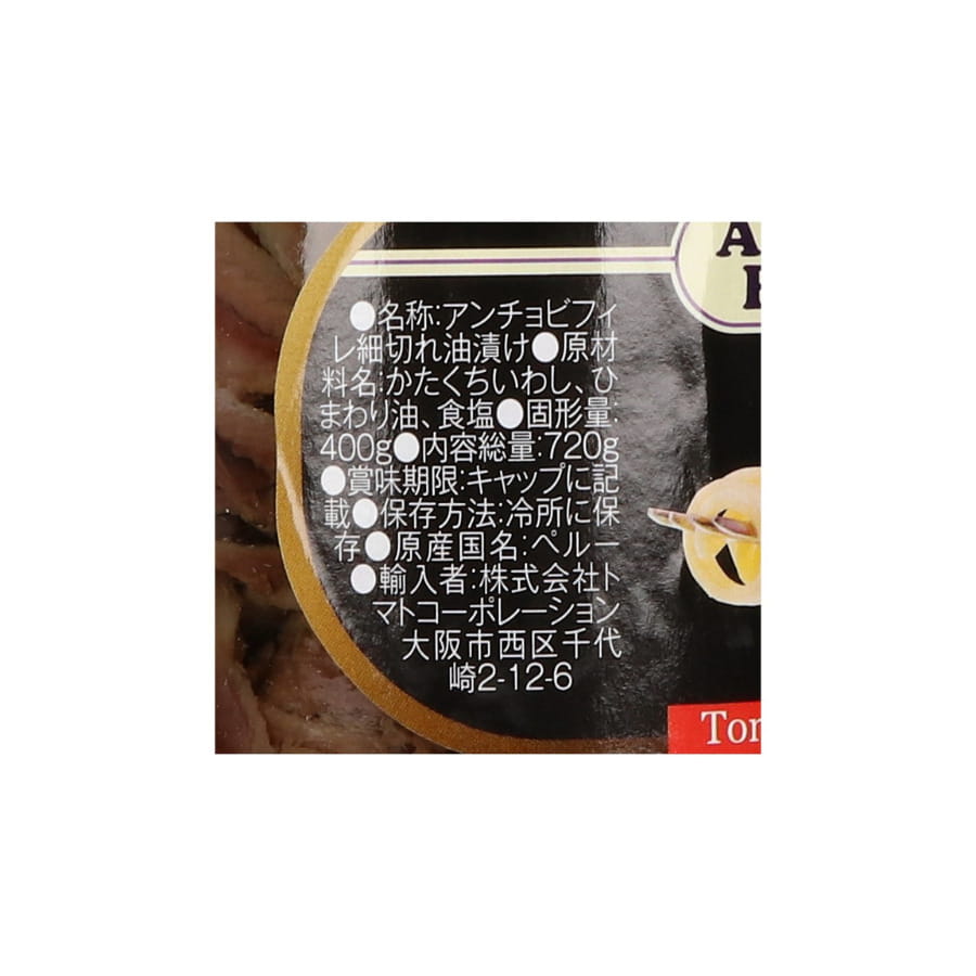 シェフレピのトマトCOP アンチョビ ブロークン 720g (固形量400g) ペルー産｜アングル3