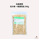 松居産商 松の実 一級選別品 200g