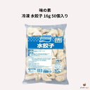 味の素 冷凍 水餃子 16g 50個入り
