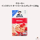 クエーカー インスタント オートミール (レギュラー) 280g (28g 10袋入り)
