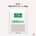 カゴメ 冷凍 ゴボウピューレ 300g