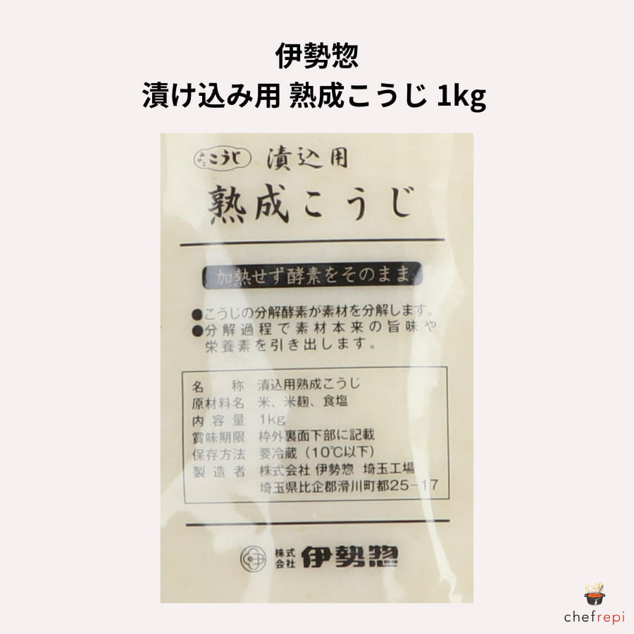 伊勢惣 漬け込み用 熟成こうじ 1kg みやここうじ 塩こうじ