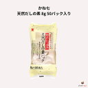 かね七 天然だしの素 8g50パック入り