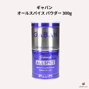 ギャバン オールスパイス パウダー 300g