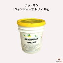 ナットマン ジャンドゥーヤ トリノ 1kg