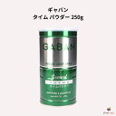 ギャバン タイム パウダー 250g GABAN