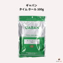 ギャバン タイム ホール 100g GABAN