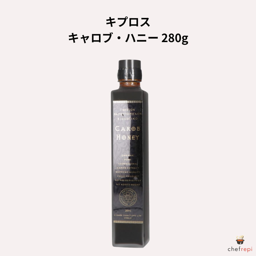 キプロス キャロブ・ハニー 280g