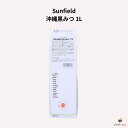Sunfield 沖縄黒みつ 1L