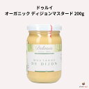 ドゥルイ オーガニック ディジョンマスタード200g