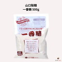 山口製糖 一番糖 500g
