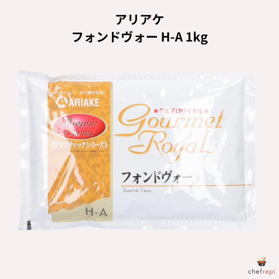 アリアケ フォンドヴォー H-A 1kg