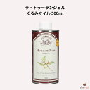 ラ・トゥーランジェル くるみオイル 500ml