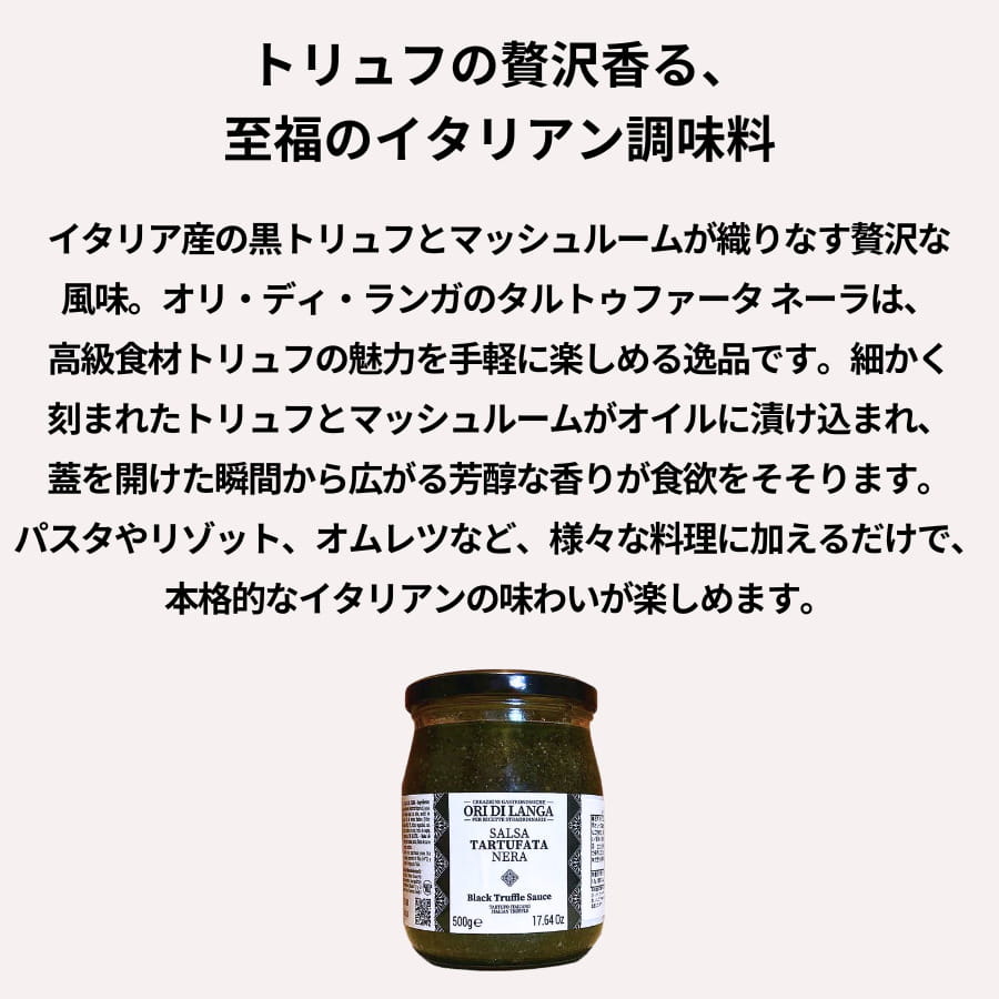 オリ・ディ・ランガ タルトゥファータ ネーラ 500g
