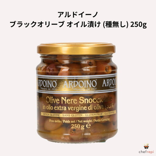 アルドイーノ ブラックオリーブ オイル漬け 種無し 250g (固形量165g) アルドイーノ ブラックオリーブ オイル漬け 種無し 250g (固形量165g)