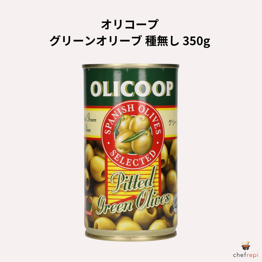 オリコープ グリーンオリーブ 種無し 350g (固形量150g)