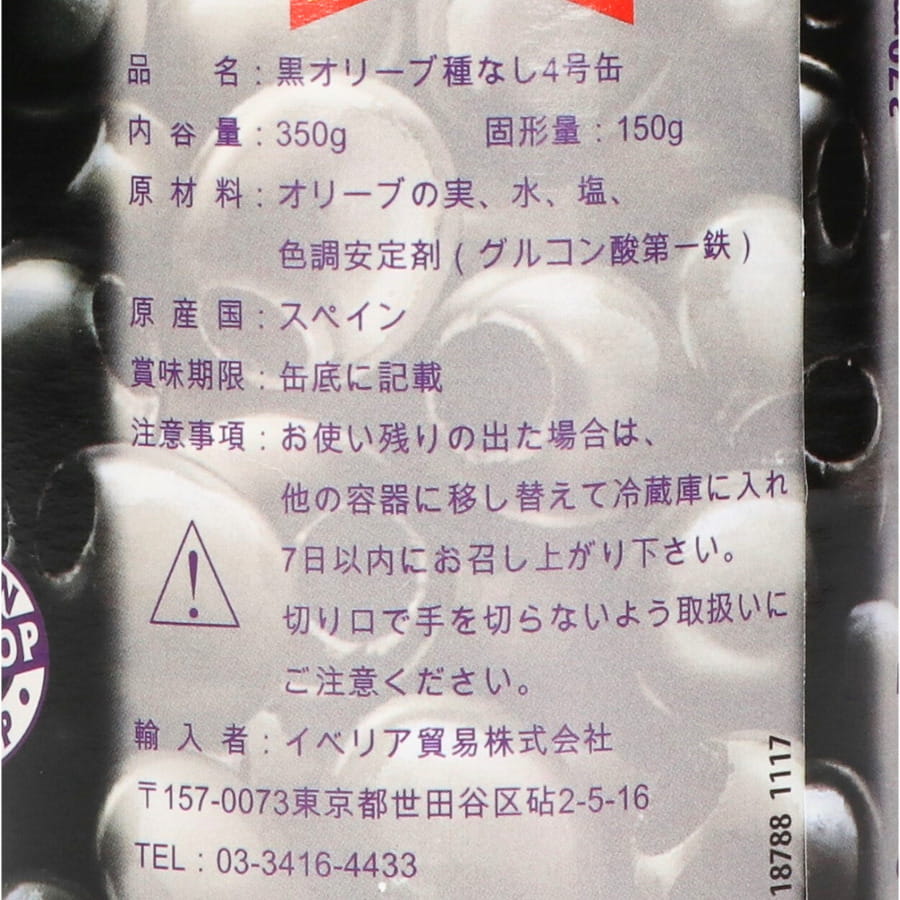 オリコープ ブラックオリーブ 種無し 350g (固形量150g)