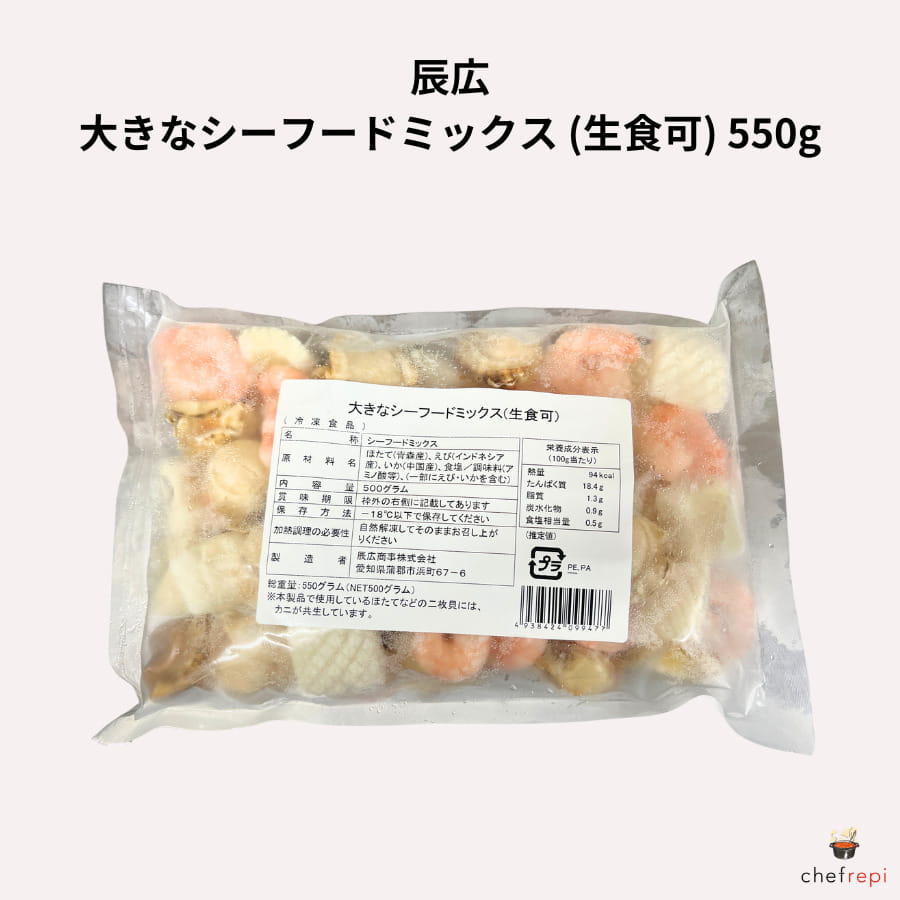 辰広 大きなシーフードミックス (生食可) 550g