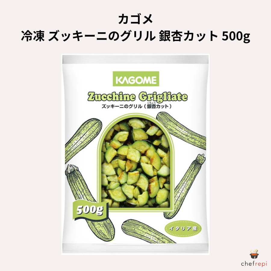 カゴメ 冷凍 ズッキーニのグリル 銀杏カット 500g