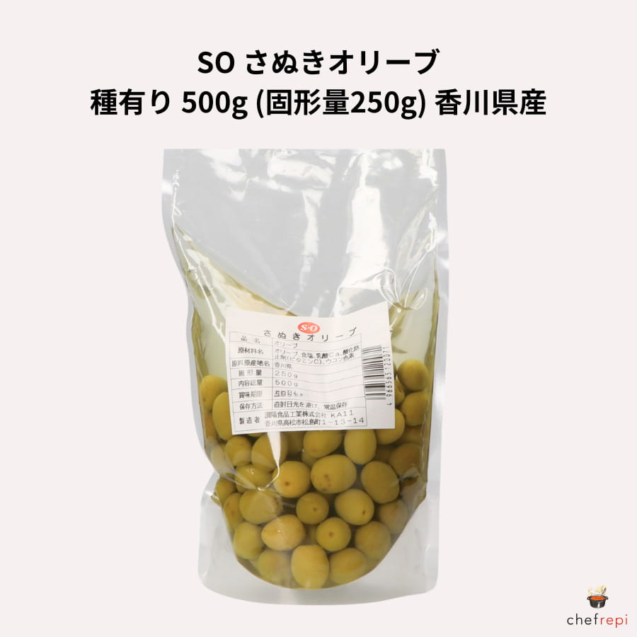 SO さぬきオリーブ 種有り 500g (固形量250g) 香川県産 国産オリーブ