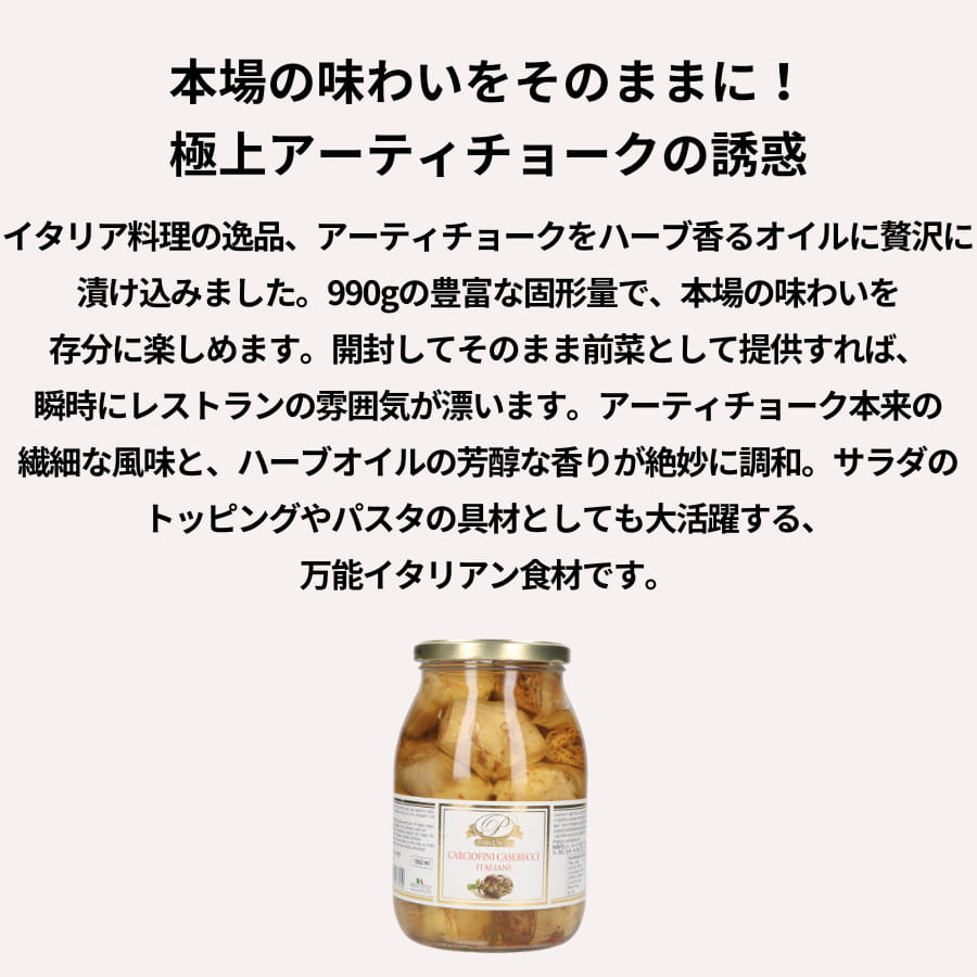 パレンテ アーティチョーク オイル漬け 1062g (固形量990g)