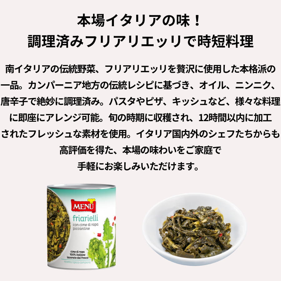 メニュー フリアリエッリ オイル炒め 800g