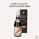 ジュゼッペジュスティ バルサミコ 5メダル 250ml バンダロッサ