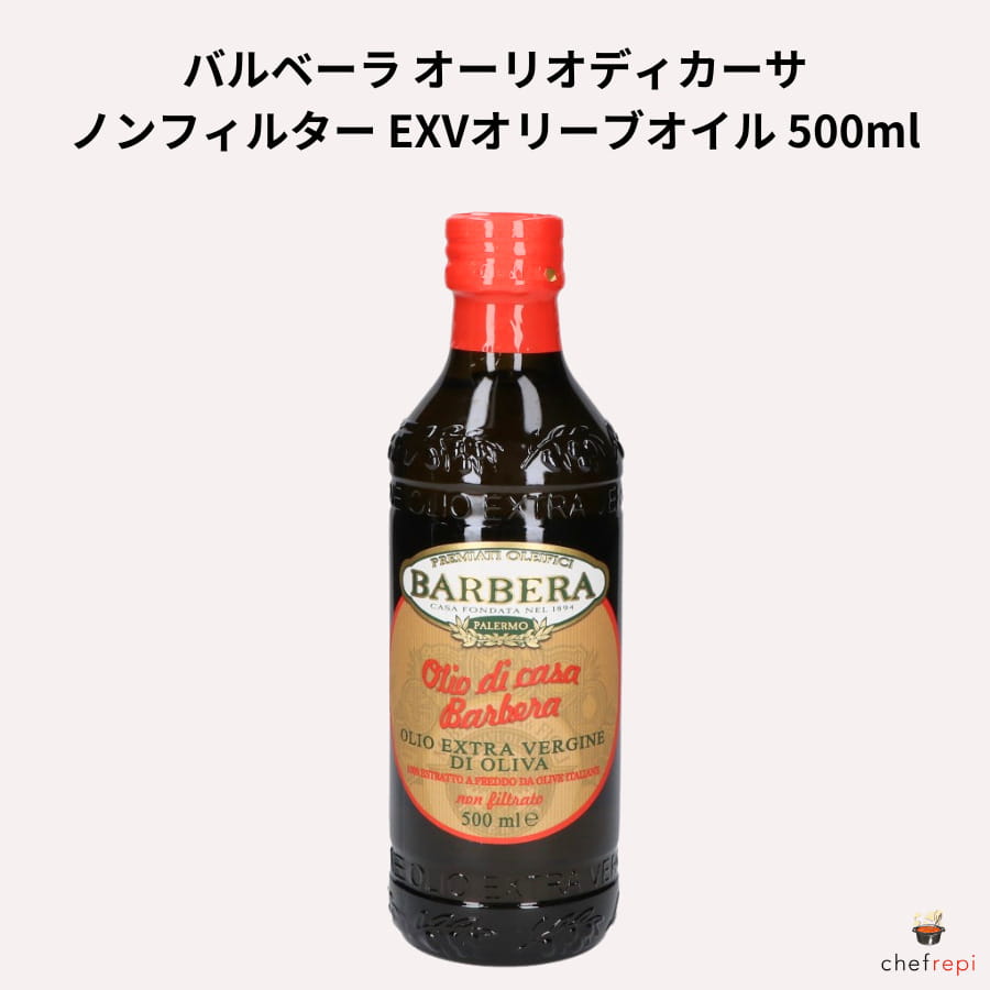 バルベーラ オーリオディカーサ ノンフィルター EXVオリーブオイル 500ml